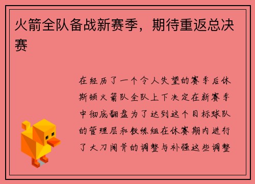 火箭全队备战新赛季，期待重返总决赛